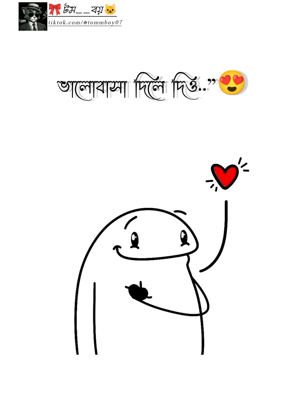 #ভালোবাসা দিলে দিও না দিলে নাই...!!🙂 । । । । #Foryou #Vairal #hilight #tiktokofficialbangladesh #ফরইউতে_দেখতে_চাই #terding @TikTok 