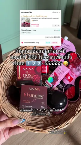 คูปองขึ้นแค่ครึ่งชม. คนทันได้ #โดสเซรั่มหน้าตึงคุณโจ้ #ครีมฟิลเลอร์ #สบู่หน้าลอย 