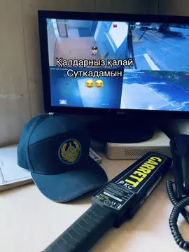 #👮🏻‍♂️ #мвд #кпп #жумыстамын #сутка 