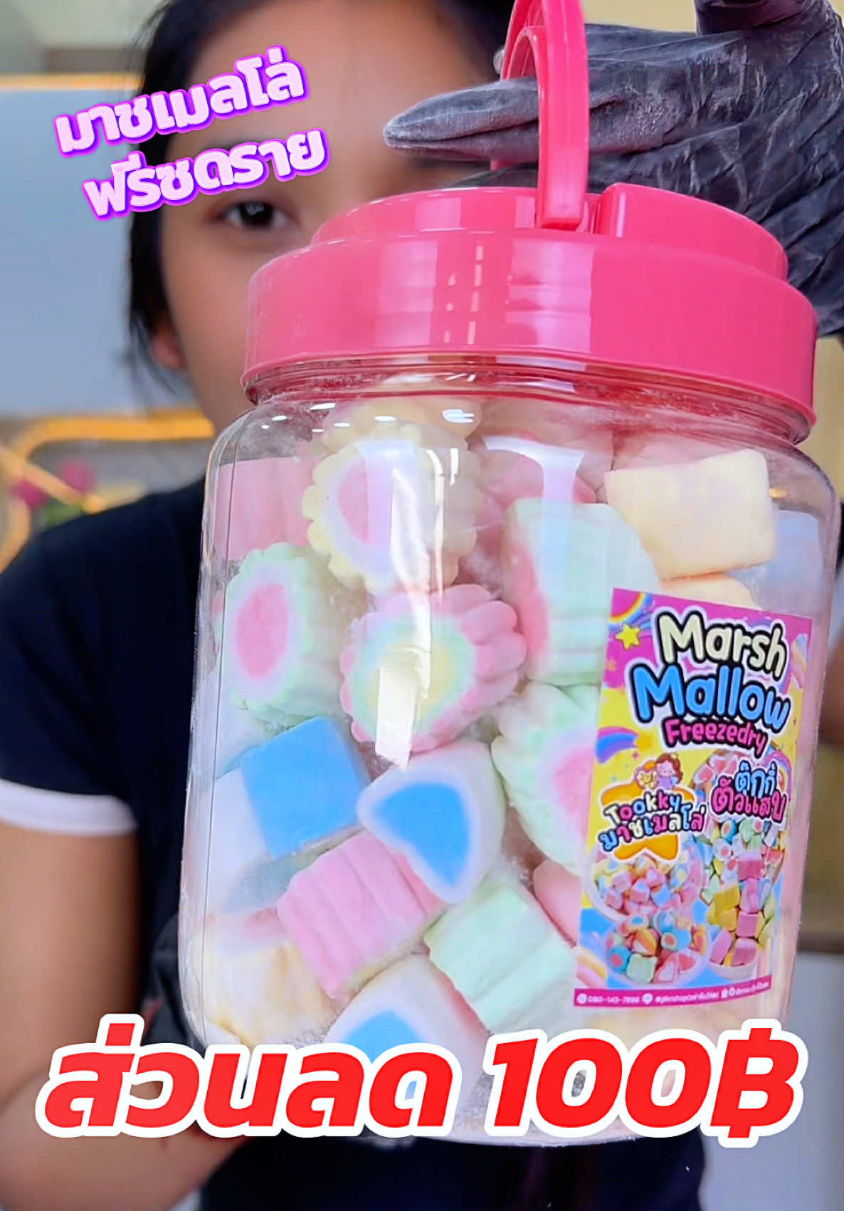 #ตุ๊กกี้ตัวแสบ #มาชเมลโล่กรอบ #อร่อยบอกต่อ #มาชเมลโล่ฟรีซดราย #ของถูกและดีมีอยู่จริง #ส่งฟรีเก็บปลายทาง 