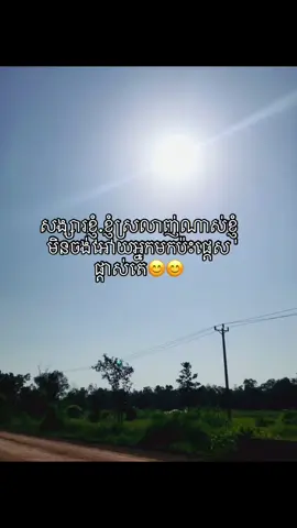 #សង្សារខ្ញុំ.ខ្ញុំស្រលាញ់ណាស់ខ្ញុំមិនចង់អោយអ្នកមកប៉ះផ្តេសផ្តាស់តេ😊😊#ភូមិណារ៉ុងផ្ទះខ្ញុំ😘✌️ 