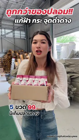 ถูกกว่าของปลอม แก้ฝ้ากระจุดด่างดำ ##ซิโอร่าเซรั่ม##ซิโอร่า##ciora##เทนร์วันนี้##tiktokshop##ลดจุดด่างดํา
