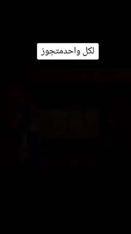 #لكل؟واحدمتجوز#علوش #الشعب_الصيني_ماله_حل😂😂 #دعمكم_وتشجيعكم_يهمني_ليصلكم_كل_جديد💔 #يماالحلو #اليلي؟بدنانولعا 