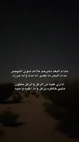 علامك ؟ #محمد_بن_غرمان #شيلات #هجر #جزر #explore #foryou #tiktok #like #اكسبلور #بعد #مايرحم #هواجيس #محمد #تهجير #ترند #