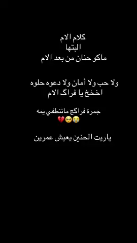 #رحمك_الله_يا_فقيدة_قلبي_أمي😔💔 
