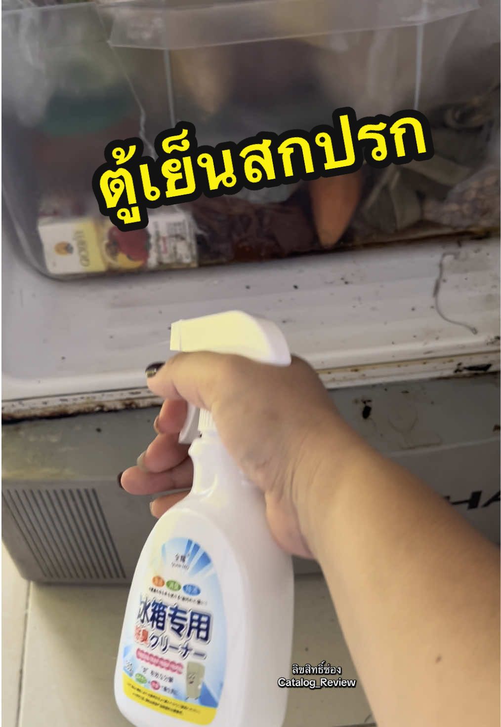 #น้ำยาทำความสะอาดตู้เย็น #ด#ดับกลิ่นตู้เย็นน้ำยาเช็ดตู้เย็น #เช็ดตู้เย็นเงาวิบวับ #น้ํายาทําความสะอาด 