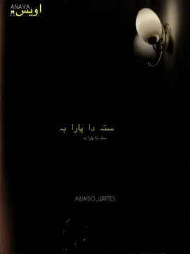 pashto song 🎧 #foryoupage #pashtosong #foryoupage #creatorsearchinsights #foryoupage 