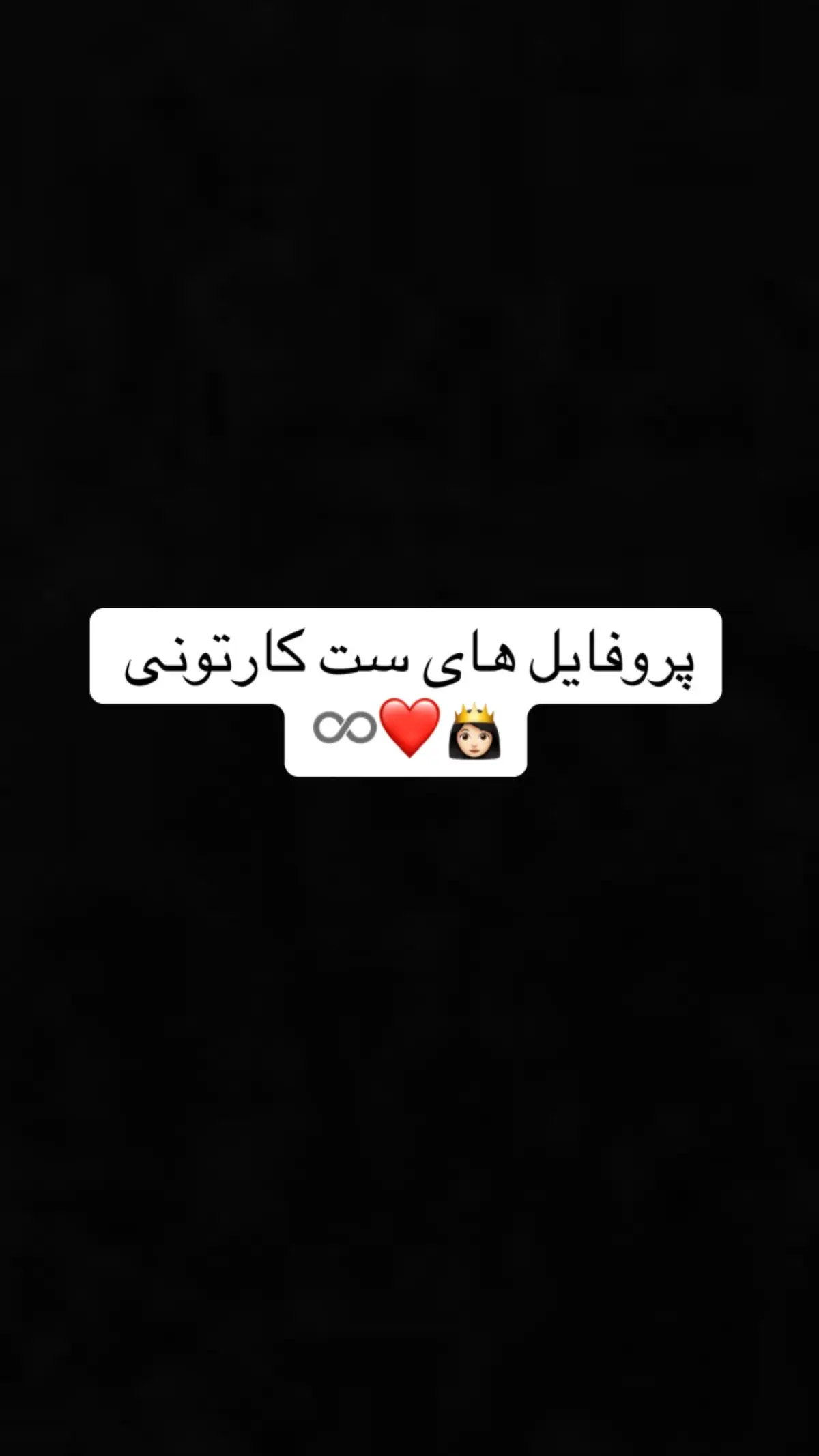 #عاشقانه_دلنوشته_خاص_عشق_دوست_دارم #نایاب_محبت❤ #foruyou #fypシ゚ #likе 