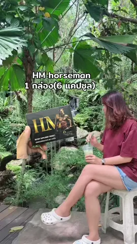 HM horseman 1 กล่อง(6 แคปซูล) #ผลิตภัณฑ์เสริมอาหาร #ผลิตภัณฑ์อาหารเสริม #อาหารเสริม #อาหารเสริมเพื่อสุขภาพ 