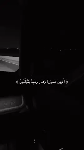 آنِ آلَلَهّ مًعٌ آلَصّآبًريَنِ🤍#لَآ_آلَلَهۣۗہ_آلَآ_آلَلَهۣۗہ #لَآيَکْآتٌ_مًتٌآبًعٌهّ_آکْسِبًلَور 