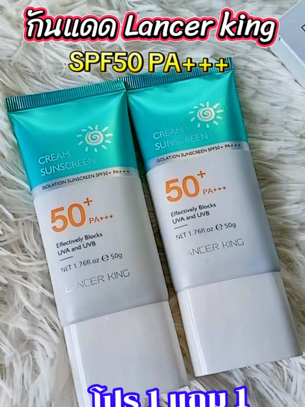 #กันแดดlancerking #lancerking #กันแดด #รีวิวกันแดด #ใช้ดีบอกต่อ #กันแดดหน้าใส #ของดีบอกต่อ #รีวิวบิวตี้ #tiktokครีเอเตอร์ #แม่ฟ้าใสบอกต่อ 