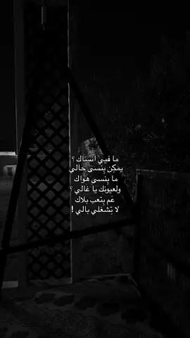 ما فيي انساك ؟ #قوالب_تيك_توك #قوالب_تيك_توك_جديده #قالب_تيك_توك #قالب_تيك_توك_جديد #محمد_شاكر #يا_حياتي 