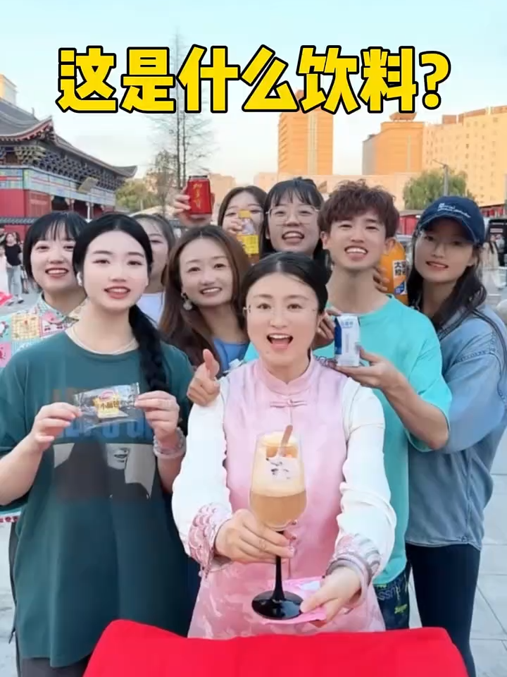 If you pay attention, you will get rich3xbz3tti2rj7k76&bt这是什么饮料呢？