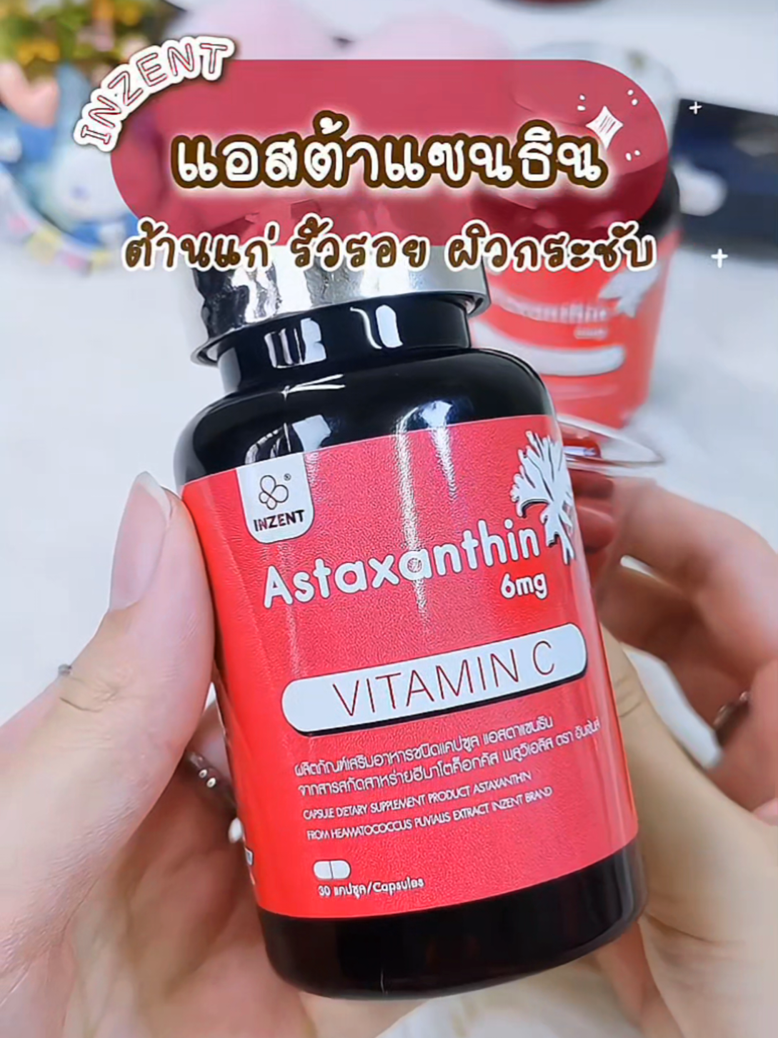 #แอสต้าแซนธิน #astaxanthin #ต้านแก่ #inzent #ใบมิ้นท์มินมินชอบรีวิว  @ใบมิ้นท์ มินมิน🌱  @ใบมิ้นท์ มินมิน🌱  @ใบมิ้นท์ มินมิน🌱 