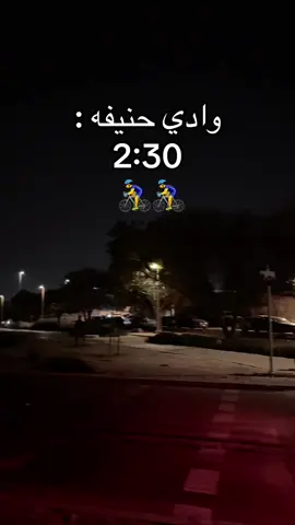 براااد كانك بالشتاء #explore #ryiadh #وادي_حنيفة 