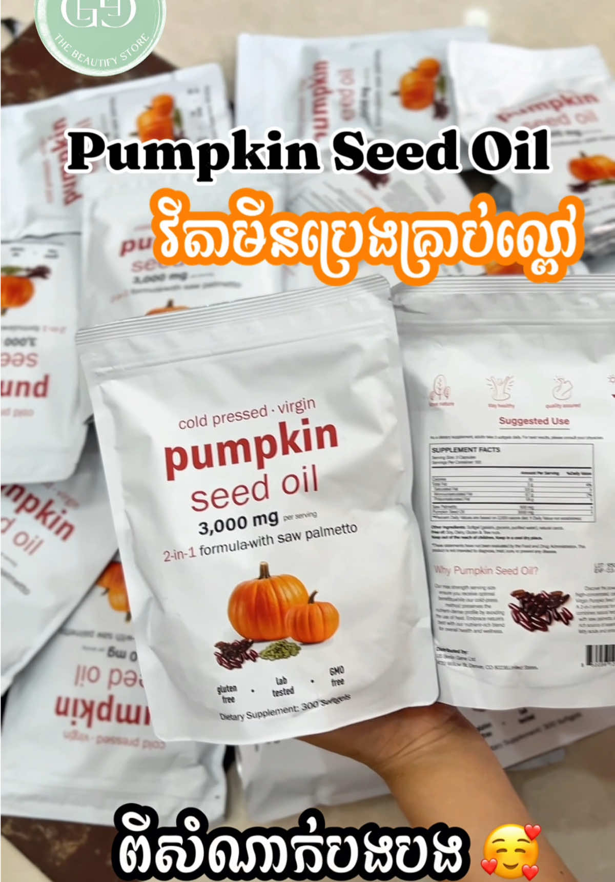 🤩កាន់តែពិសេស💥 ប្រូម៉ូសិនទិញ១ ហ្វ្រី ១ ថែម១ 🤩បងបងគ្រាន់តែកម្មង់Pumpkin Seed Oil មួយកញ្ចប់300គ្រាប់ពីខាងGbeauty Store បងៗនឹងទទួលបានការដឹកជញ្ជូនហ្រ្វីភ្លាម ថែមទាំងបានកាដូមួយទៀតផង🎁🛒កុំភ្លេចដាក់កម្មង់ឥឡូវនេះណាចា៎🥰❤️#pumpkinseedoil #haircare #gbeautystore 