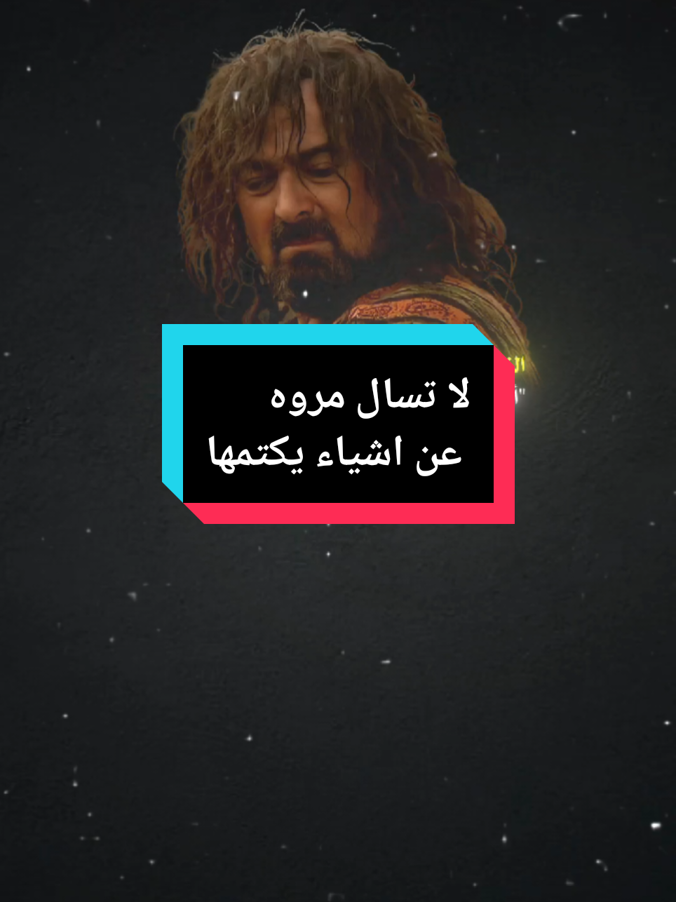 #المهلهل  لا تسال مروه  عن اشياء يكتمها فكل شخص  له هم واسرار ربما بسؤال  انت تجرحه بعض الاحاديث  ايذاء واضرار فقد يفجرمافي  الصدر يكتمه وقد تجدد  في اعماقه النار وسوف تفضحه  حتما مدامعه وقد تراه  امام الحزن ينهار فلا تسال  ابدا فتلك اسرار ان لم يبح لك  يوما عن مواجعه  فلا تسال ابدا تلك اسرار #المهلهل #المهلهل_التغلبي📚🏴 #المهلهل_علي_المنصوري #المهلهل_سالم #المهلهل_اليامي #المهلهل🏴📚 #المهلهل_سالم✌️ #المهلهل #المهلهل #المهلهل المهلهل  #مسلسل_الزير_سالم #الزير_سالم_ابو_ليلى #الزير_سالم_وكليب #فصاحة_العرب_الزير_سالم #مفاخر_العرب_الزير_سالم #مفاخر_العرب_الزير_سالم #مفاخر_العرب_الزير_سالم #الزيرسالم_اليماني #الزير_سالم_ابو_ليلى_المهلهل__ #الزيرسالم_تصميمي #الزيرسالم_تصميمي الزير-سالم  #المهلهل #المهلهل_التغلبي📚🏴 #المهلهل_علي_المنصوري #المهلهل_سالم المهلهل #شعر_فصيح #شعر_عربي_فصيح #شعرفصيح #شعر_فصيح #شعر_فصيح_شعر_عربي_فصيح #شعر_فصيح شعر-فصيح  #المهلهل #المهلهل #المهلهل المهلهل 