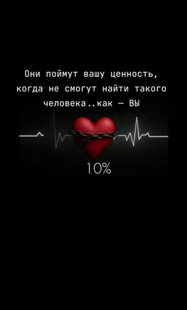 #ценить#любить#дорожить#бытьважным#забота#поддержка#родныелюди#мудрыеслова#мотивация#сильныеслова#психология#amorfati007 