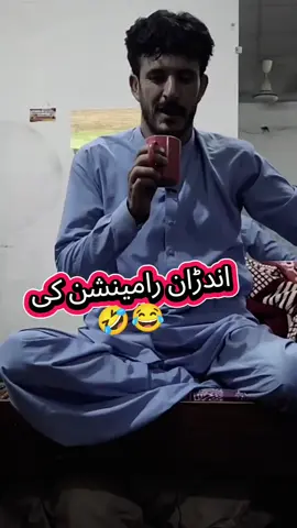 #unfrezzmyaccount #funny #topfunny #rozikhanshawq #pashto #viralmyvideo #foryou #karachi 