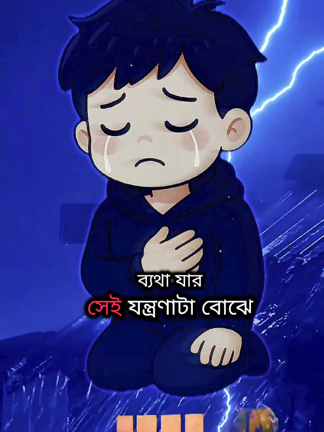 ব্যথা কখনো দেখানো যায় না🥱💔😭 #foryou #CapCut #fyp #foryoupage #viralvideo_foryou_foryoupage_ 