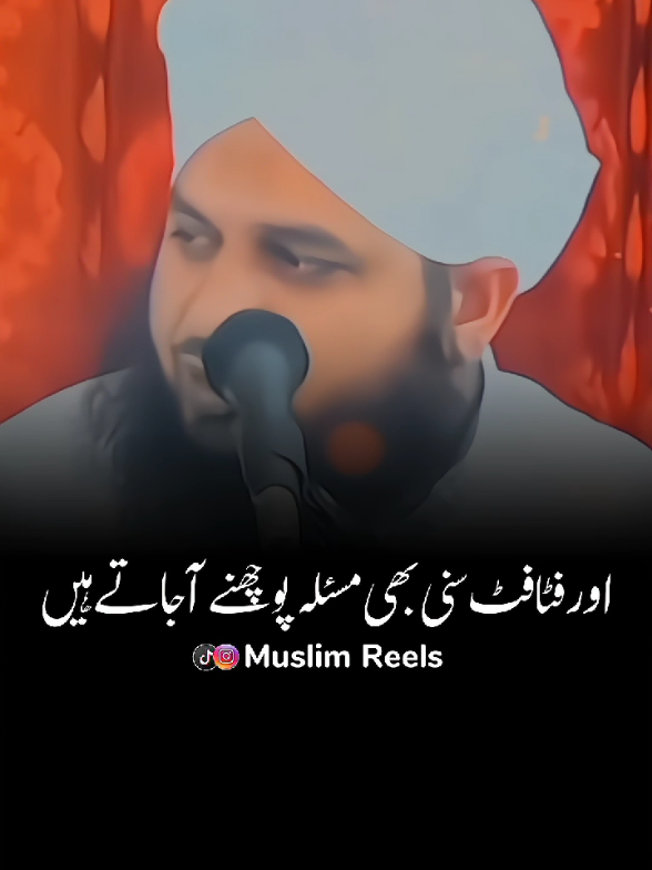 MANNAY WALA AKIDA BANAA... #muslim_reels #ajmalrazaqadri #islamic_video #saqab_raza_musufai_sahab #foryoupage 