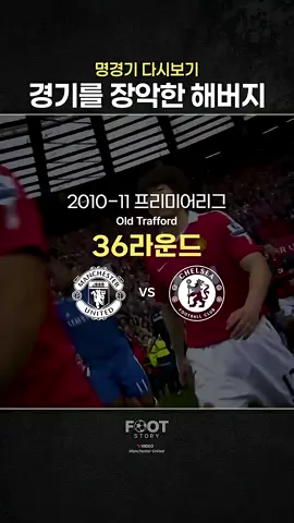 박지성 레전드 경기 (맨유 vs 첼시) #박지성 #manchesterunited  #christiannodal #축구 #football 