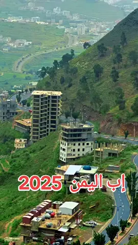 #اليمن  #إب 