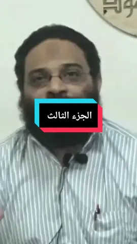 المحاضرة الثالثة   أقسام علم النفس#الجزء_الثالث #ايمن_عبد_الرحيم #علم_نفس 