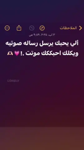 ألي يحبك يرسل رساله صوتيه ويكلك احبككك موتت ...#fyyyyyyyyyyyyyyyy #fypシ゚viral #fypシ #fyp 