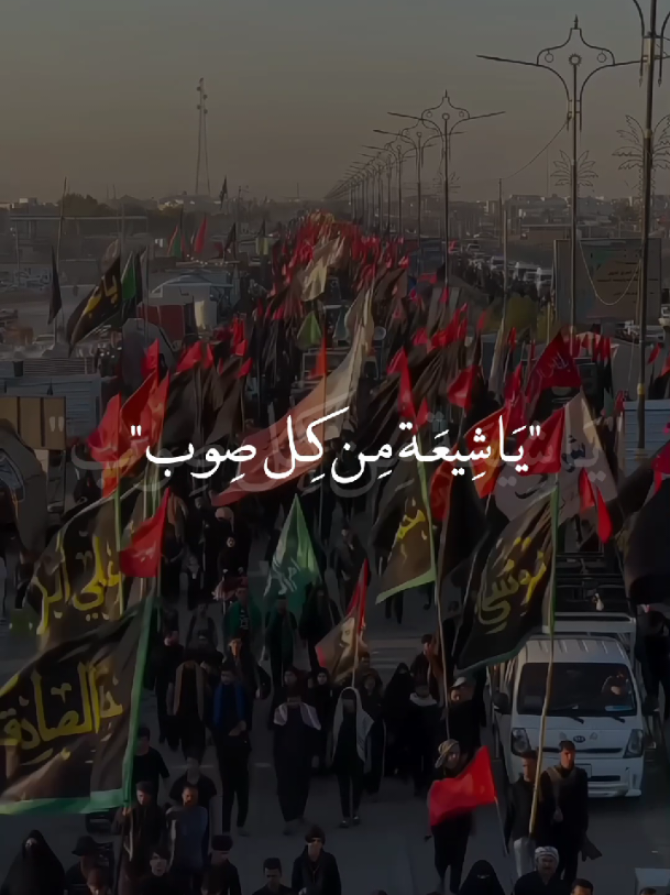 أحيوا الشعيرة😔💔.  #زيارة_الأربعين #مشاية_الامام_الحسين  #ياحبيبي_ياحسين💔 #يا_أبا_الفضل_العباس💔  #يازينب_الكبرى💔 #يافاطمة_الزهراء💔  #ياصاحب_الزمان💔 #خادم_المذبوح🤎 