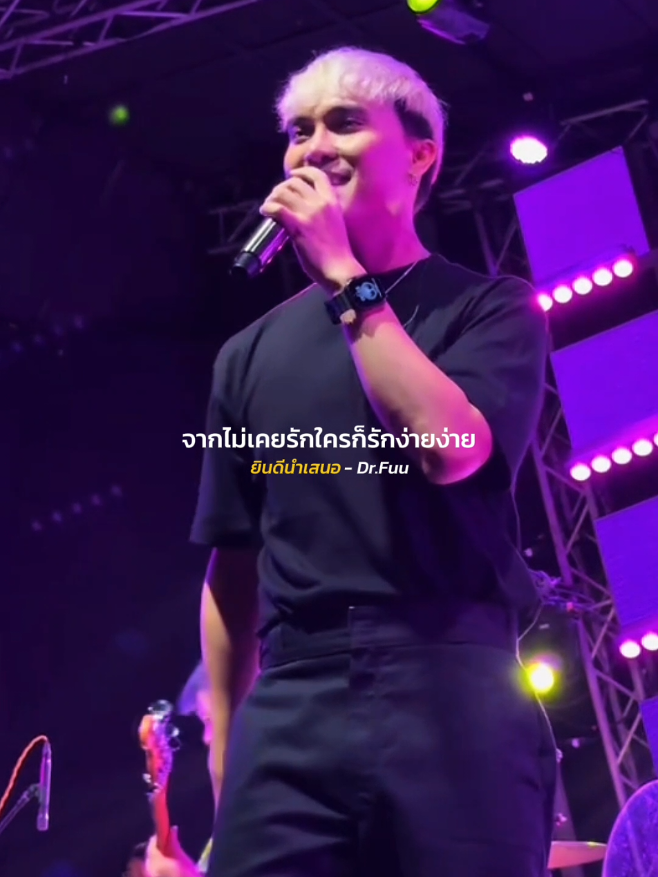 ยินดี​นํ​า​เสนอ​ -​ DR.FUU เครดิต​ Tea Intarago #รับโปรโมทเพลง #Influencer_music 