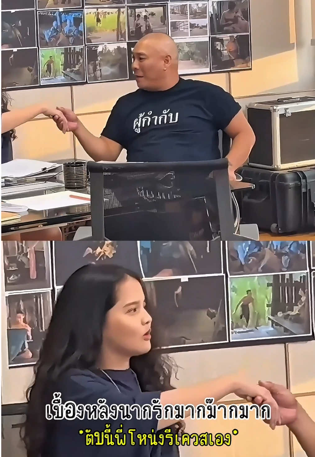 ผู้กำกับเครียดต้องดูแลหน่อย #โหน่งชะชะช่า #แป้งสปริงซอง #นากรักมากม๊ากมาก 