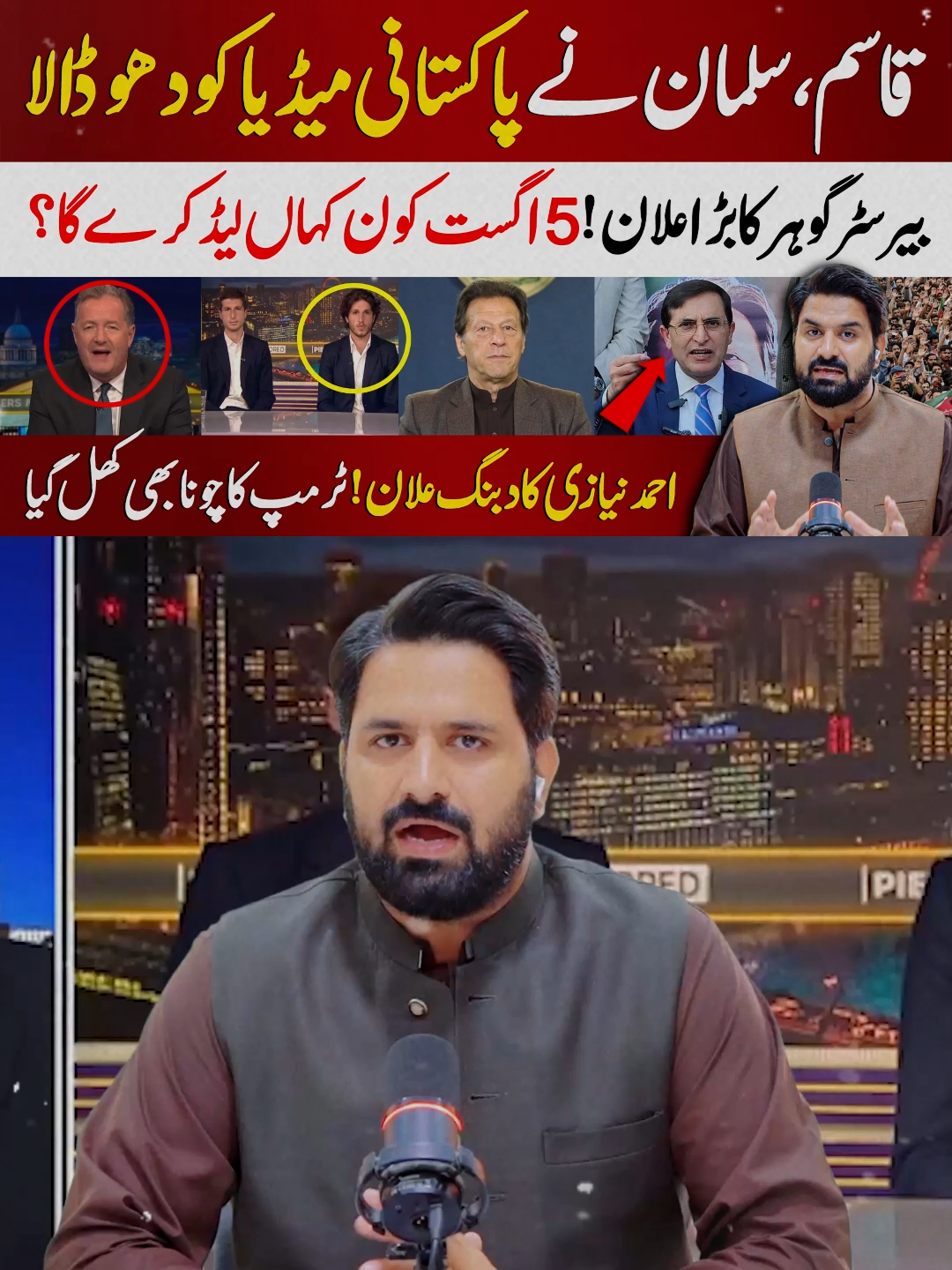 🚨 Imran Khan’s Sons Break Silence | August 5 Leadership Revealed | Barrister Gohar’s Major Announcement #imrankhan #pakistan #ptiprotest #foryou #foryoupage❤️❤️ #ayyazahmed #ptiofficial #fyp #imrankhansons
