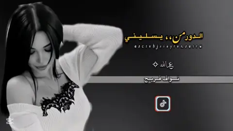 اقو شيله # لعام 2025# نواف فريح #جديد # ذوووووق #تعديل مميز # عبدالله ✧# 