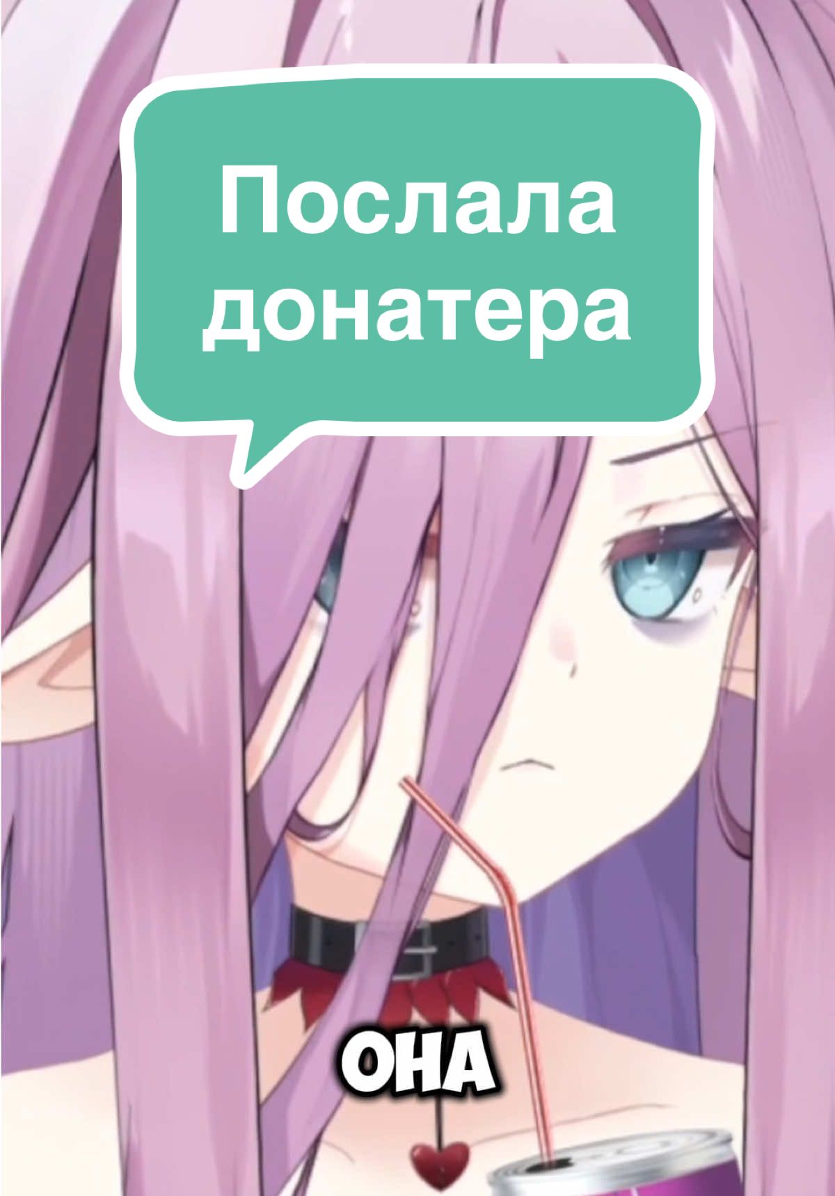 ТГК: SeverinaSodaVtuber #vtuber #fyp #мем #severinasoda #витубер #твич 