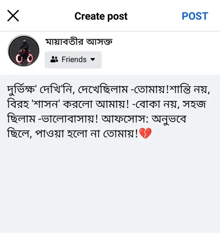 ❤️ধ্বংসবতীর আসক্ত ❤️‍🩹🖤💔