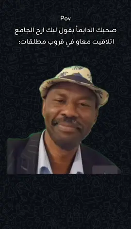 حصل؟ 🙂💔 #sudanese_tiktok #sudan #سودانيز_تيك_توك_مشاهير_السودان #خارجيات_سودانية😂🇸🇩 #الشعب_الصيني_ماله_حل😂😂 