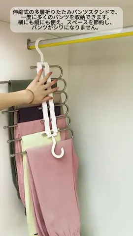 私は家でズボンを畳んだことがない！これでズボンを収納している！6本のズボンを同時に収納可能！スペースも取らない！タンスがきれいになった！ズボン探しにも便利！強くおすすめ！ 購入方法は動画の左下のリンクをクリックすると直接購入できる。　　　あるいはいいね❤️の上に　アイコン押すと　ホームページに入ります。お店のリンクで、商品番号を3118で検索します。 #ハンガーラック #ズボンハンガー #衣類収納 #ハンガー #収納アイデア #収納グッズ #収納#雑貨 #便利グッズ#便利#おすすめにのりたい 