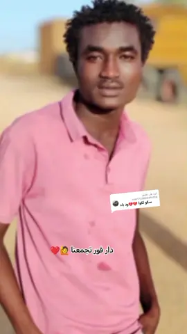 الرد على @user1723803816518 @الجــزولـــي @جلال الدين جلة @🔒_🥷 الراشدي...🔒_ 🥷 @خواااجة 🔃 @صـآلـح ـيـن ☂️ @صـلاحـ كو @mohammed yohya #سودانيز_تيك_توك_مشاهير_السودان🇸🇩 #مليون_مشاهدة❤ 