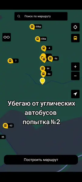 попытка №2 #побег #автобус #ярославскаяобласть #углич 