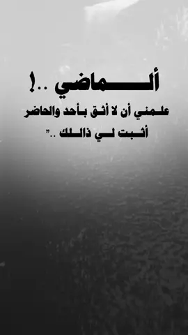 #عبارات_جميلة_وقويه😉🖤 #اقتباسات_عبارات_خواطر #اكسبلوررر #fyp 