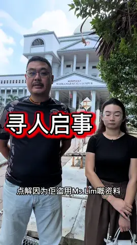 正发声紧急报导‼️ 如任何人有此人消息，请尽快联系我们，协助嘉玲（音译）摆脱合共23单诈骗官司案子！ 傅律师呼吁，如有任何关于此人消息，请马上联系，不要让无辜的Ms Lim独自承担恶果，受到牢狱之灾！ 请大家广传，据说此人居住在北马，请北马人留意一下。 诈骗过程完整文章链接： https://www.facebook.com/share/1DDtQK44RM/?mibextid=wwXIfr #杜绝诈骗 #勇敢举报 #为苦主发声 #阿嬷你放心 #社会有正义 #热心网民 #恶霸律师 #此影片的目的为协助苦主找出问题根源 #不能让无辜的平民百姓为诈骗分子买单 