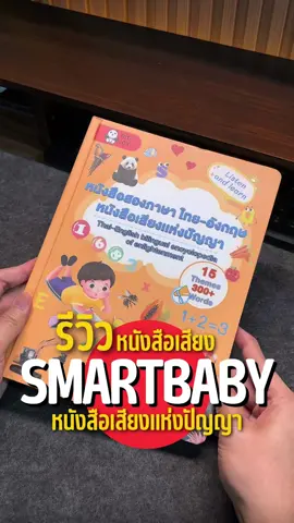 หนังสือเสียงเสริมพัฒนาการ #หนังสือเสียง #หนังสือเสริมพัฒนาการ #หนังสือเด็ก #หนังสือภาษาอังกฤษ #หนังสือเด็กภาษาอังกฤษ 