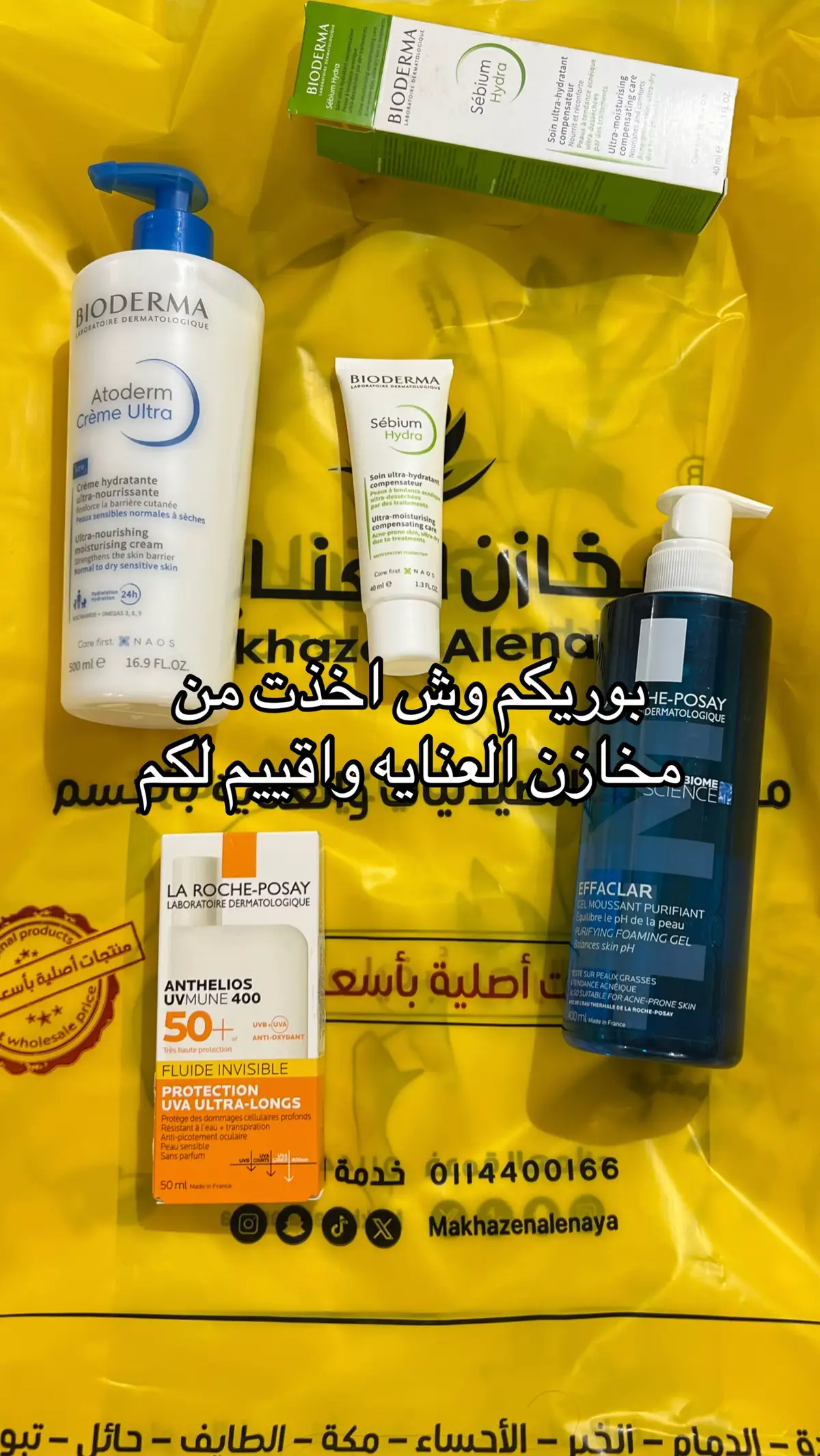 #اكسبلور #مخازن_العناية #سكن_كير #رڤيو #ryadh #4u #الشعب_الصيني_ماله_حل #مالي_خلق_احط_هاشتاقات #تجارب #طلعوني_اکسبلور #explore #كريمات #ترطيب #واقي_شمس #لاروش_بوزيه #بيودرما 