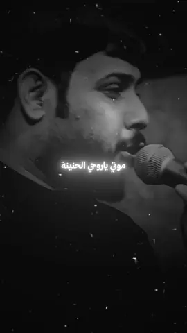 موتي ياروحي الحنينة#سيد_فاقد_الموسوي  #السلام_عليك_يااميرالمومنيين_علي  #الامام_الحسن_عليه_السلام  #fyp #foryou 