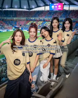 коллаб итзи с барсой, самое лучшее что мог сделать див2.  #itzyatthebarcagame #itzy #barca #football #girlswillbegirls #yeji #lia #ryujin #chaeryeong #yuna 