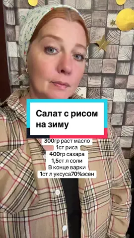 #рекомендации #брянск #консервация #салат с рисом на зиму#