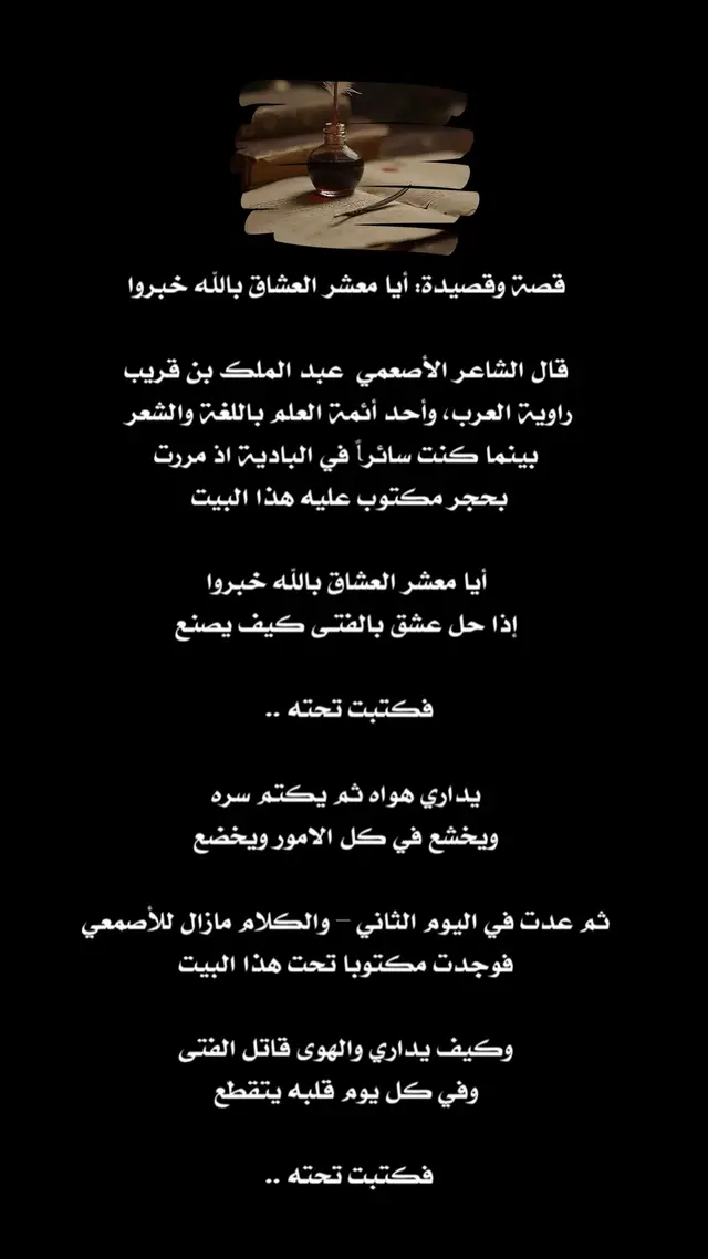 #قصص #قصيدة_شعر_أبيات 