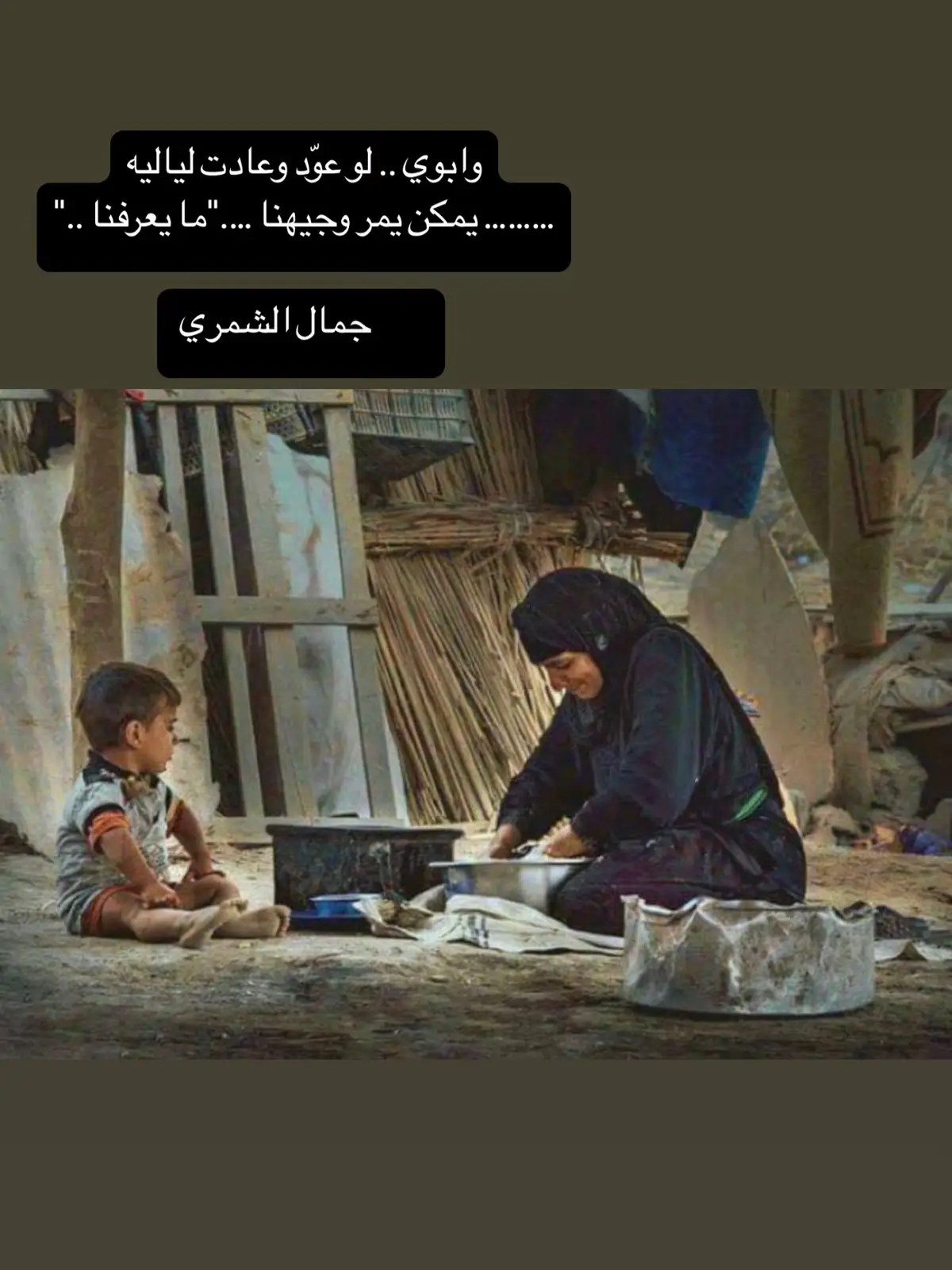 ابوي لو عوّد وعادت لياليه  ‏يمكن يمر وجيهنا مايعرفنا . @جمال الشمري 