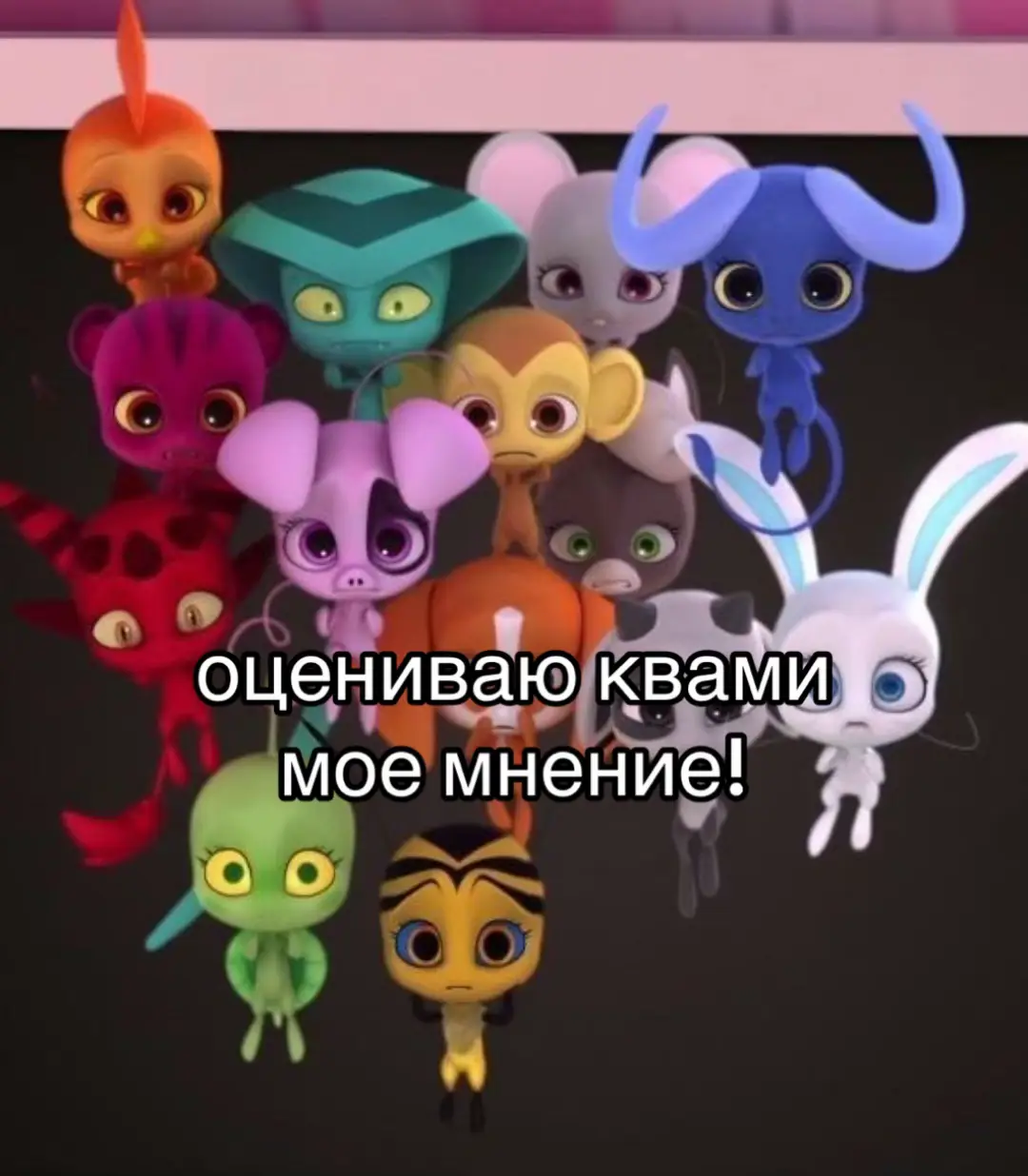 #квами #квамитикки #квамиплаг #квамимуло #квамитрикс #ледибагисуперкот #ледибаг #лбиск #ladynoir #рекомендации 